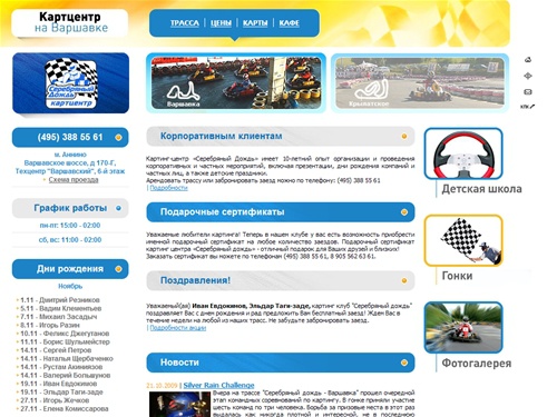 Картинг: картинг центр Серебряный дождь | Картинг клуб на Варшавке (Москва) | Корпоративный отдых в картинг клубе