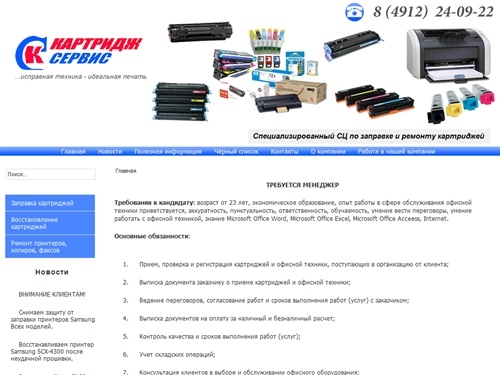 Картридж сервис. Специализированный сервисный центр по заправке и ремонту картриджей.