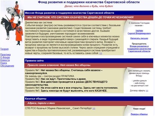 Фонд развития и поддержки казачества Саратовской области ~ Делай, что должно и будь, что будет