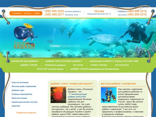 Дайвинг с Лохматым кашалотом, обучение дайвингу, дайвинг клуб, дайвинг сафари, дайвинг в Египте, дайвинг туры,  снаряжение и оборудование  для дайвинга, подводная охота, дайвинг на Сахалине