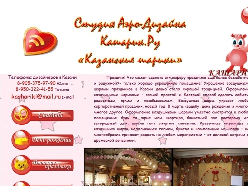 Оформление воздушными шарами - Студия аэро-дизайна "Казанские шарики"