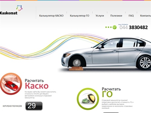 Онлайн страхование, страховой калькулятор | Купить страховку онлайн