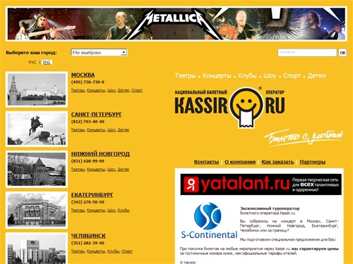 KASSIR.RU - национальный билетный оператор. Билеты на все события Москвы, Санкт-Петербурга, Нижнего Новгорода и Екатеринбурга. Билеты в театр, на концерты, театральная афиша, детские спектакли, репертуар театров, купить билеты в кассе по низким ценам.