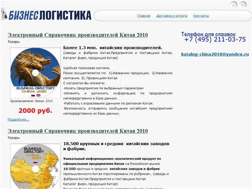 Справочник Производители Китая&nbsp;-&nbsp;ПРОИЗВОДИТЕЛИ КИТАЯ