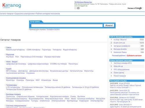 Каталог потребительских товаров, описания, отзывы, цены. Рейтинг-интернет магазинов. Барахолка электроники
