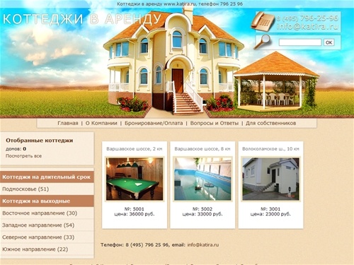 Katira.ru - Аренда Коттеджей