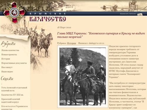 Крымское Казачество