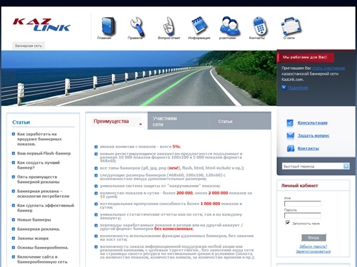 Баннерная сеть KazLink.com