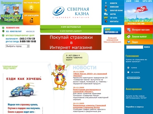 Страховая компания СЕВЕРНАЯ КАЗНА