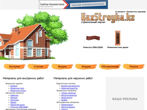 Каталог - Строительный портал KazStroyka.kz