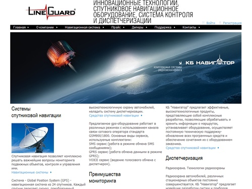КБ Навигатор - Системы спутниковой навигации