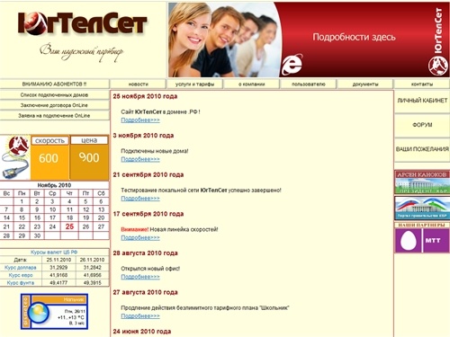 
 Южные Телефонные Сети
