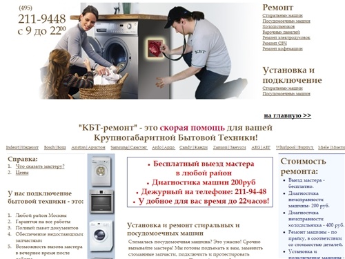 Ремонт стиральных машин, посудомоечных машин и холодильников, установка и подключение от компании КБТ ремонт