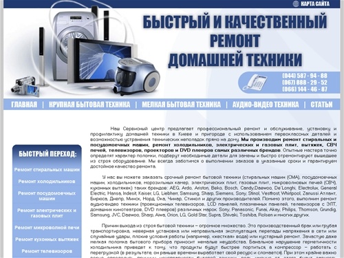 ГЛАВНАЯ :: РЕМОНТ БЫТОВОЙ ТЕХНИКИ ::