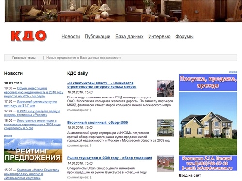 К.Д.О. информ поможет Вам сдать квартиру, продать офис, снять офис, сдать офис, снять квартиру, продать квартиру. Вся продажа недвижимости в Москве у Вас в руках