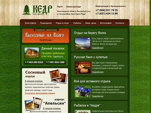 Базы отдыха нижегородской области - база отдыха КЕДР