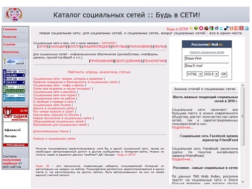 Каталог социальных сетей :: Будь в СЕТИ!