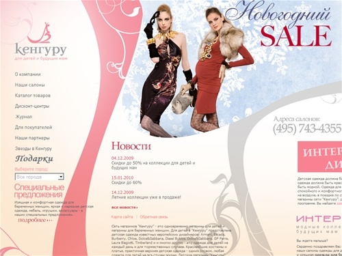 Кенгуру - детская одежда, одежда для детей, одежда для беременных, магазин для беременных, магазин для детей