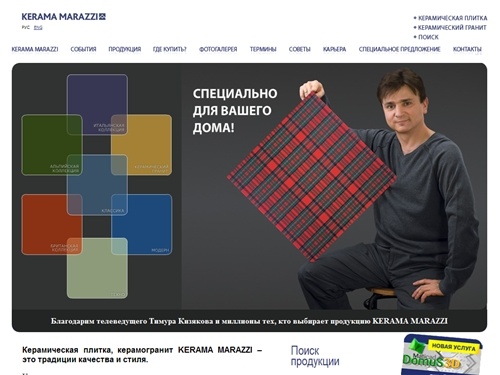 Керамогранит, керамическая плитка, напольная и облицовочная плитка, производители керамической плитки - Kerama-Marazzi