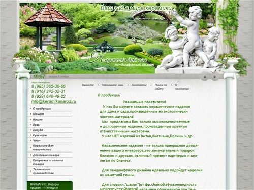 Керамические изделия для дома и сада Изделия из шамотной глины