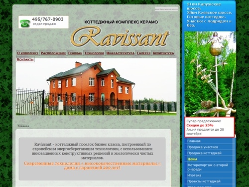 Коттеджный комплекс Ravissant | дом Калужское шоссе, дом киевское, участки киевское, участки калужское, киевское шоссе участки, коттеджный комплекс, земельный участок киевское, киевское шоссе поселки, калужское шоссе участки, коттеджные поселки киевское, 
