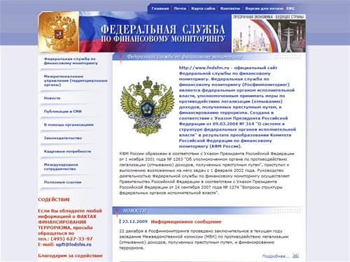 Федеральная Служба по Финансовому Мониторингу