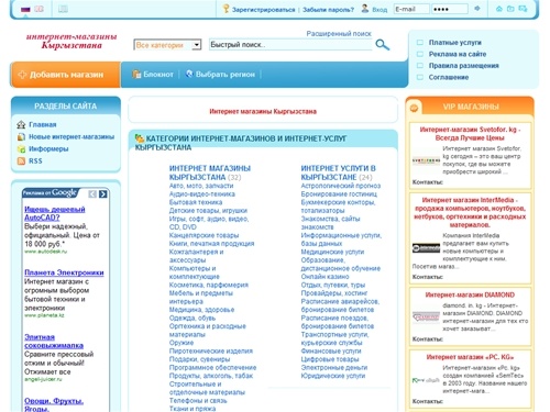 Интернет магазины Кыргызстана