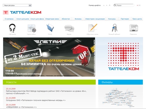 Таттелеком      