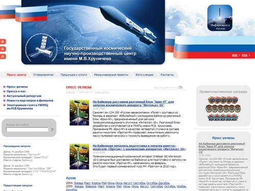 ГКНПЦ имени М.В.Хруничева | Пресс-релизы