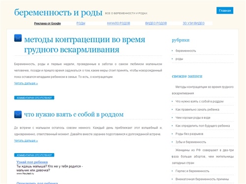 Беременность и роды