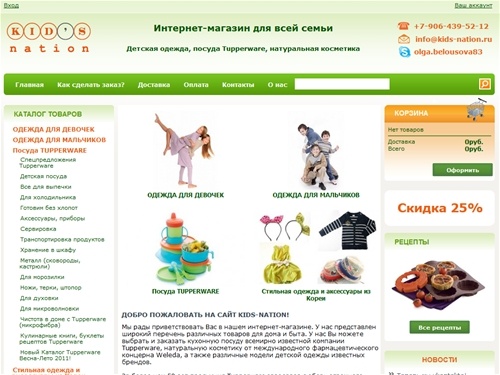 Интернет-магазин tupperware, посуда и каталог тапервер, детская одежда для девочек и для мальчиков, органическая косметика weleda.