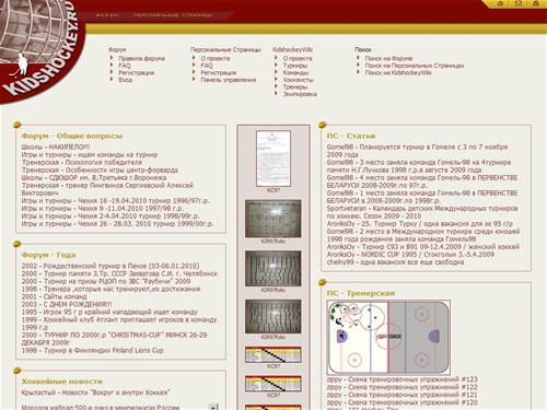 KIDSHOCKEY.RU :: Детский и юношеский хоккей в России