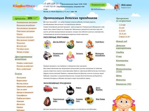Детские праздники организация и проведение в Москве, дома в садике, школе