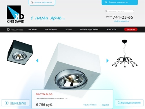 Главная страница | King David