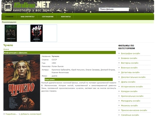 Kinline.net - смотреть фильмы онлайн, смотреть кино онлайн бесплатно, без регистрации смотреть онлайн бесплатно в HD