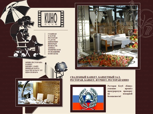 Свадебные банкеты, банкетный зал, ресторан, банкет, фуршет, ресторан Кино