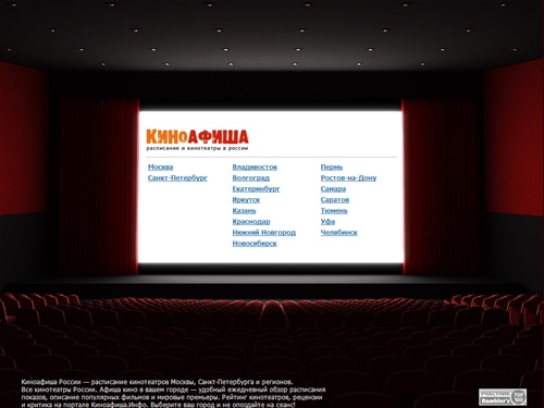 Киноафиша.info — афиша кинотеатров