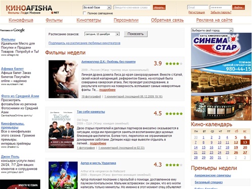 Киноафиша Москвы, Санкт-Петербурга. Репертуар кинотеатров городов России. Анонсы и хиты недели Киноафиша
