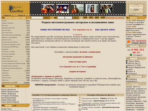 Редкое интеллектуальное авторское  кино на DVD - KINOMAG.RU