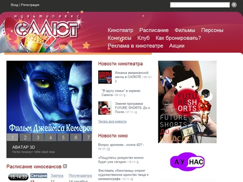 Кинотеатр Салют, Екатеринбург (343) 310-00-70 Кино Екатеринбург киноафиша