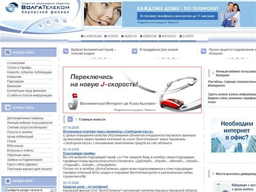 Киров - ВолгаТелеком || Главная страница