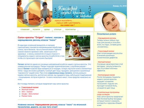 Пилинг. Салон красоты предлагает пилинг кожи, наращивание ресниц и завивка ресниц, массаж и кислородные маски. Чистка лица.