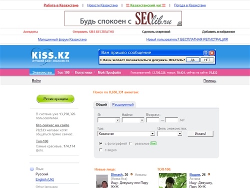 KiSS.KZ - Лучший сайт знакомств!