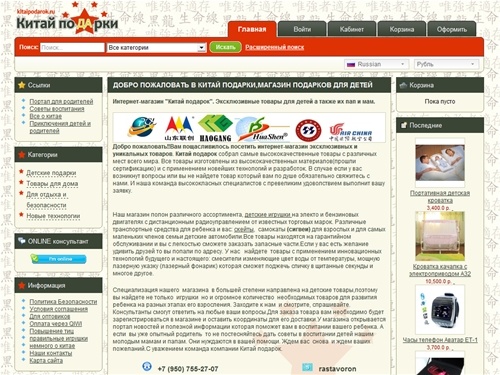 Китай-Подарки, магазин игрушек для детей, подарков и товаров из китая 