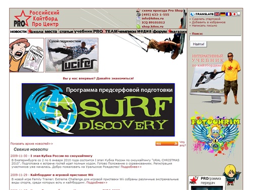 Кайт портал Kites.Ru - информационный канал Российского Кайтборд Про Центра