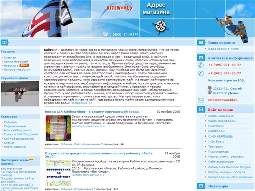 Кайт ресурс о кайтинге  - KITEWORLD.RU – (+7 /495/ 9718377) : новости кайтбординга, обзоры кайтов, тесты, теория, азы кайтинга, трюки, места катания на кайте, соревнования по кайтсерфингу