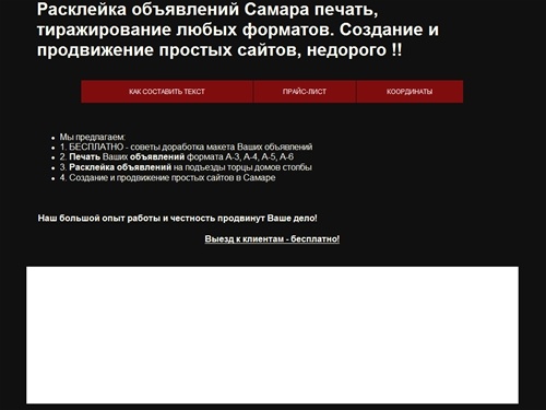 Расклейка объявлений Самара печать тиражирование 341-67-64