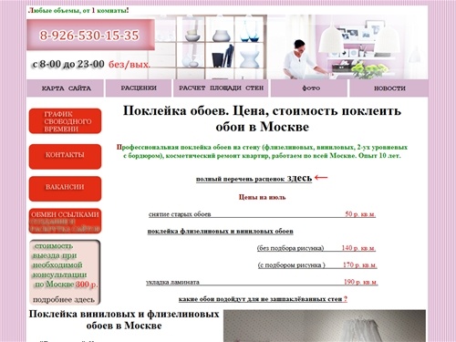 Поклейка обоев. Цена, стоимость поклеить обои в Москве