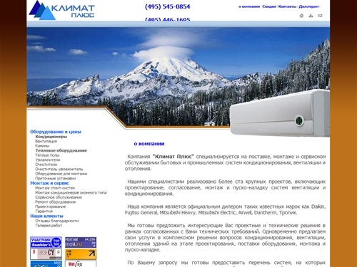 Климат Плюс: Кондиционеры, Вентиляция, Камины, Тепловое оборудование, Теплые полы, Увлажнители, Очистители, Очиститель-увлажнитель