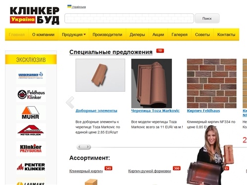 КлинкерБуд Украина – Клинкерный / ручной формовки  кирпич, плитка, Брусчатка, Натуральная черепица … 